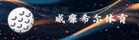【官方】WilliamHill体育网页版 - 2026新版